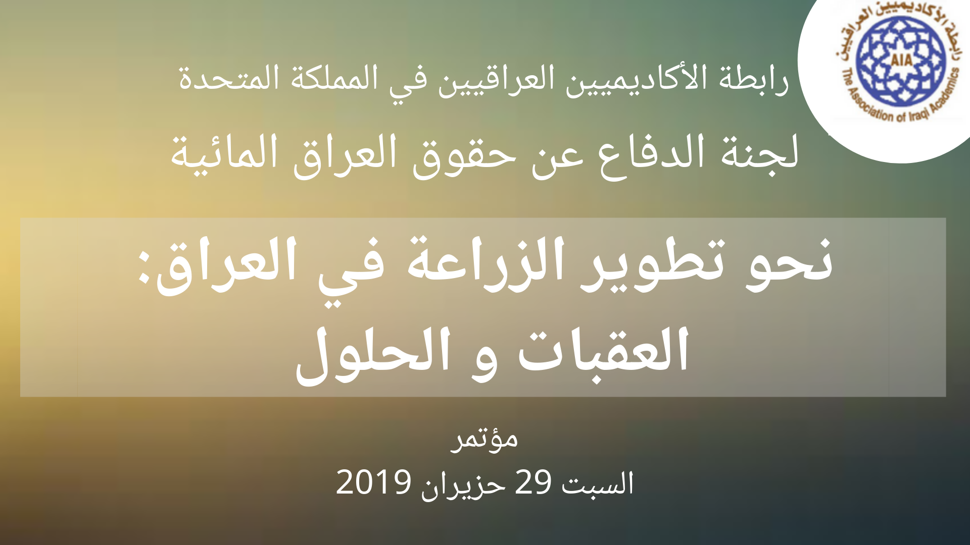 AIA Water Conference 2019