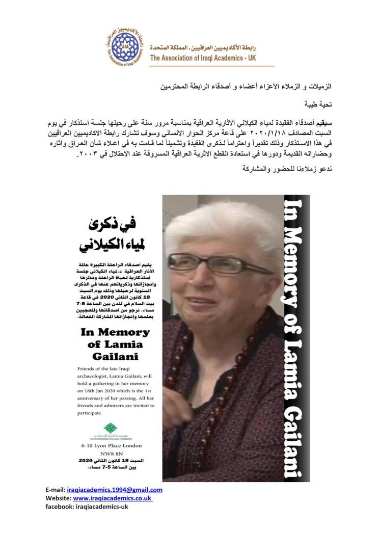 Lamia Al-Gailani HDF event 2020